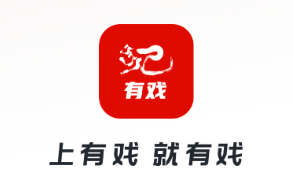有戲app下載