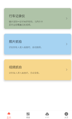 監控相機app
