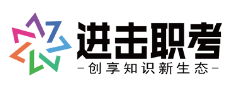 進擊職考app