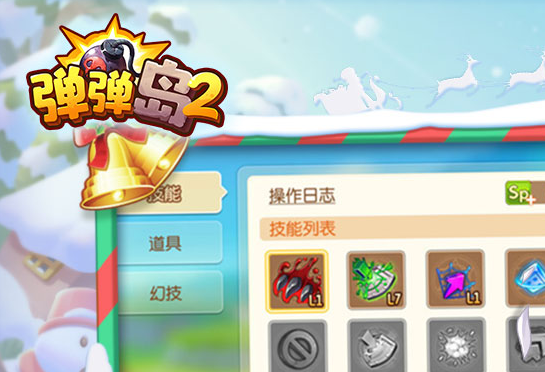 彈彈島2官方下載