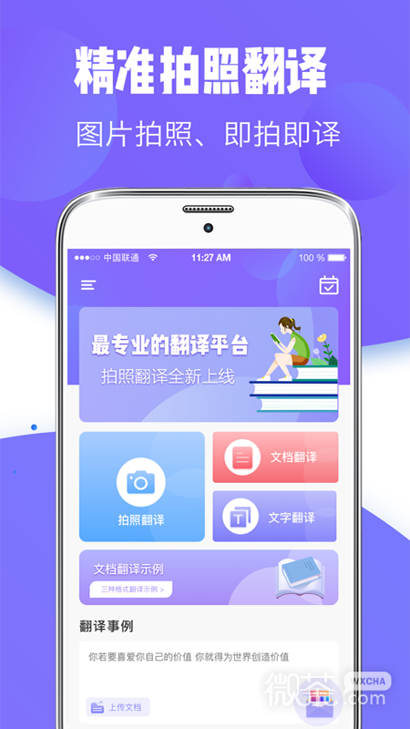 隨身智能翻譯器