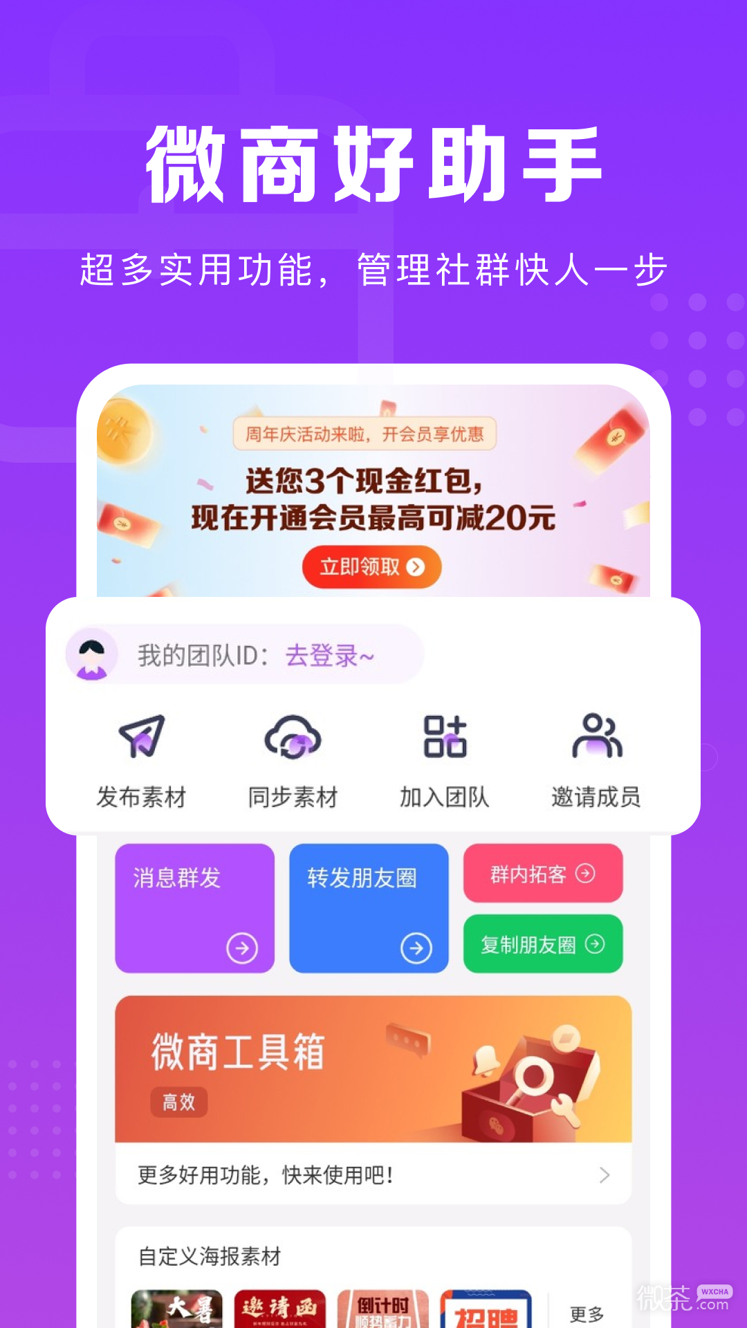 微商團長
