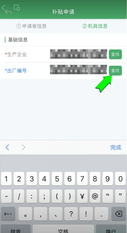 内蒙古农机购置补贴APP