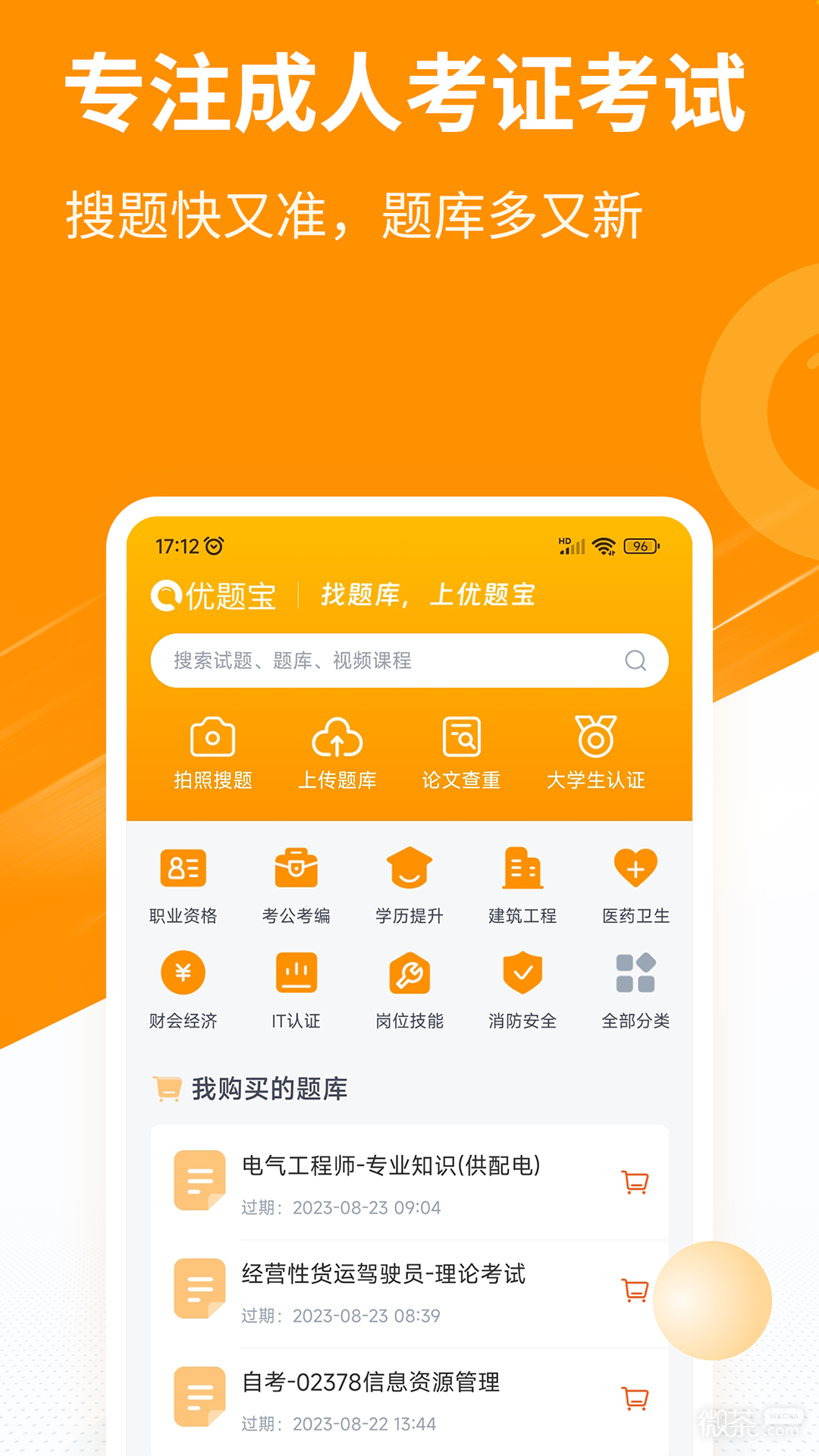 優(yōu)題寶