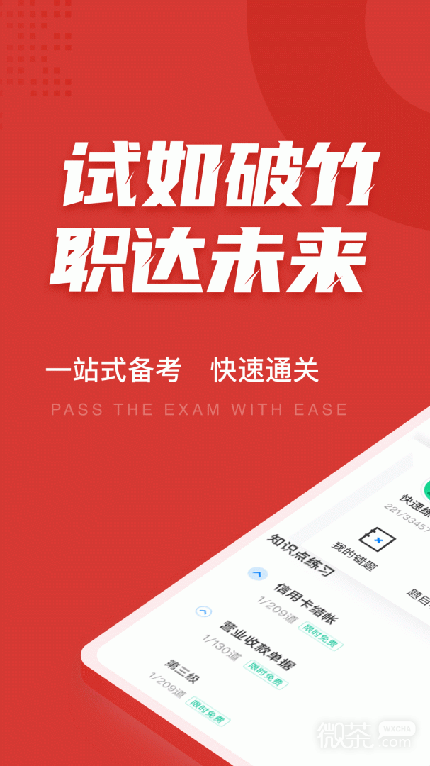 收銀員考試聚題庫