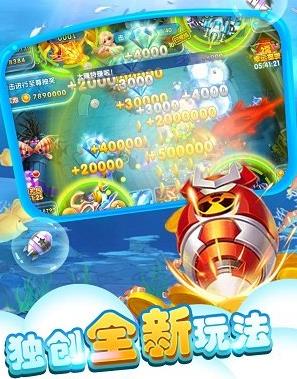 夢幻捕魚歡樂版