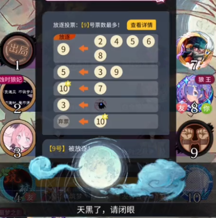 狼人殺官方正版4399版