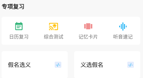 日語學習