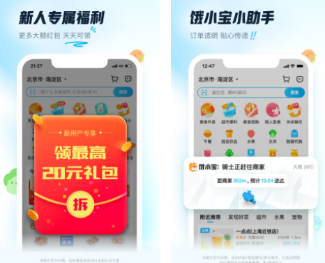 餓了么app