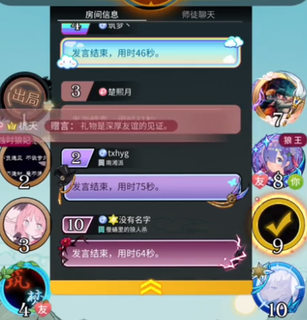 狼人殺官方正版4399版