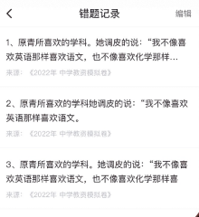 教資刷題寶app