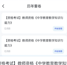 教資刷題寶app