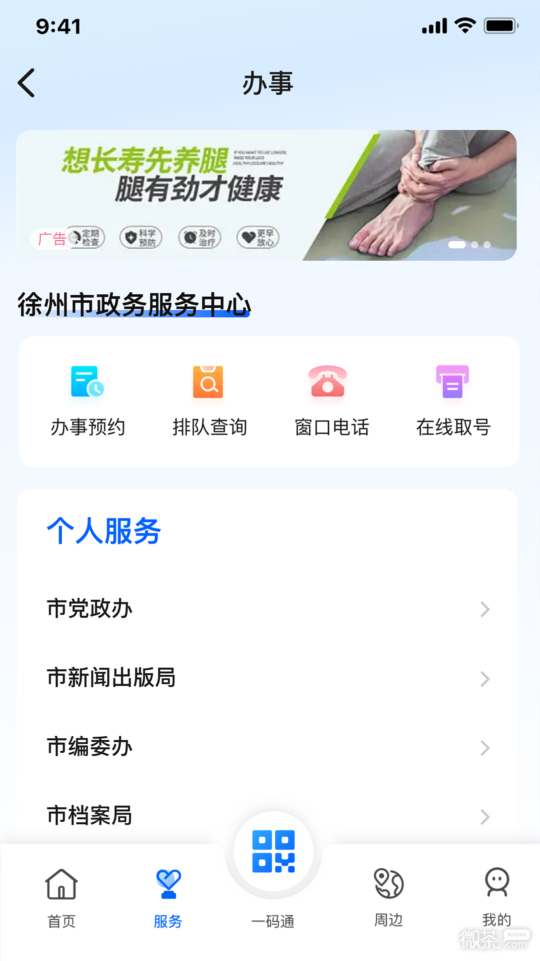我的徐州