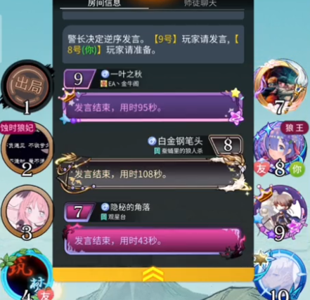 狼人殺官方正版4399版