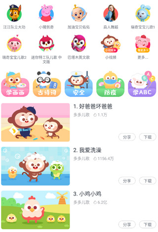 兒歌多多