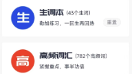 CET4背詞君app