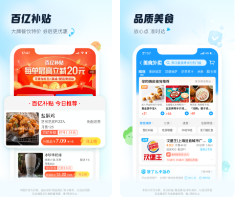 餓了么app