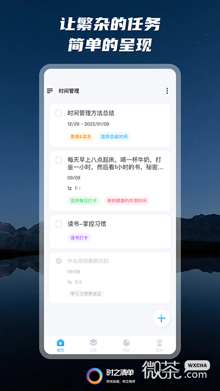 時之清單