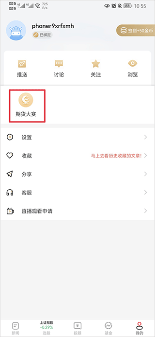 和讯财经app期货大赛报名流程