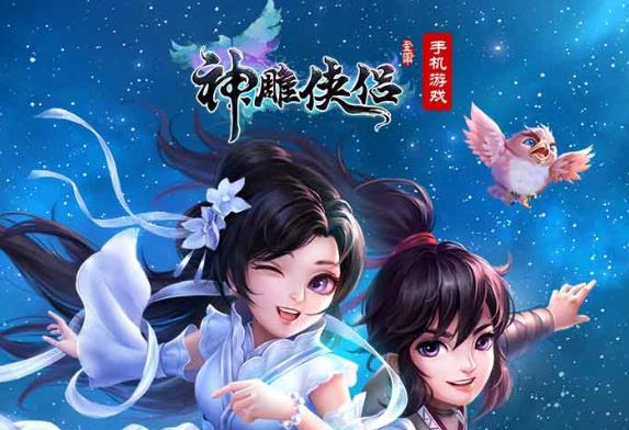 神雕俠侶手游當(dāng)樂版本
