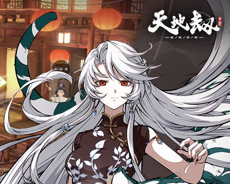 天地劫幽城再臨官服版本
