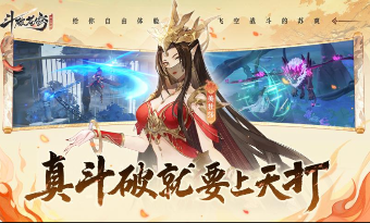 斗破蒼穹異火降世