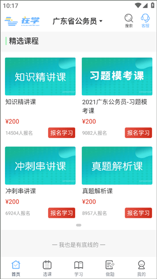 在學(xué)網(wǎng)校