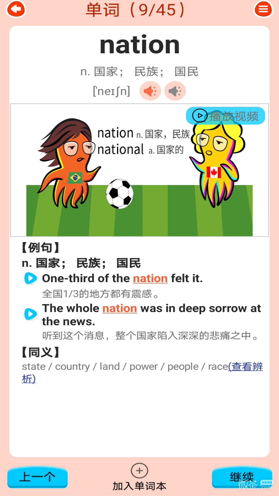 新課標(biāo)高中英語單詞