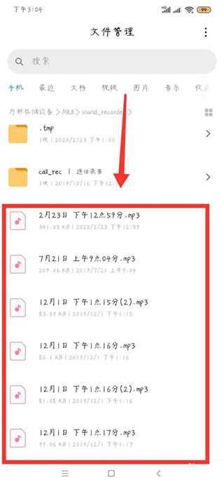 錄音專家錄音機