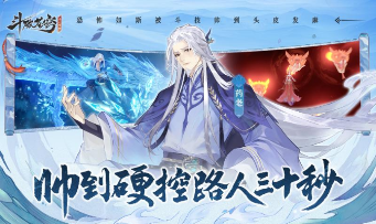 斗破蒼穹異火降世