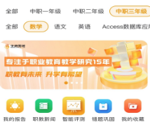 職教有未來app