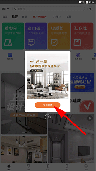 土巴兔裝修