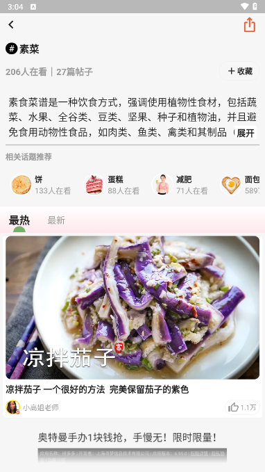 素食家