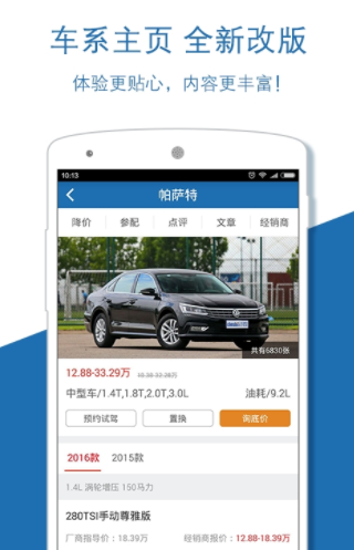 網上車市手機版下載