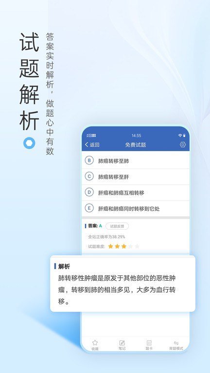 医学高级职称考试宝典app