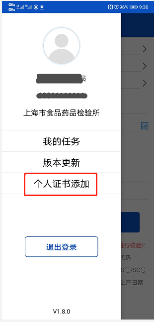 抽样APP证书使用手册