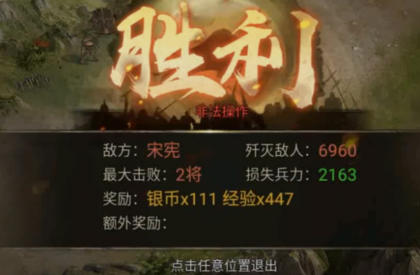 攻城掠地無敵版