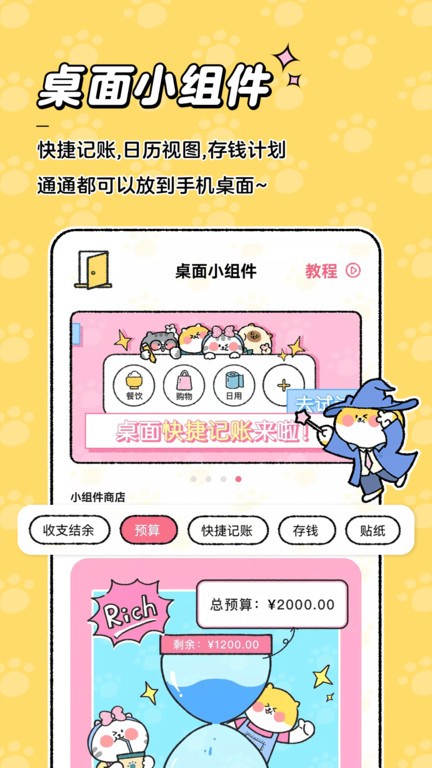 喵喵记账app