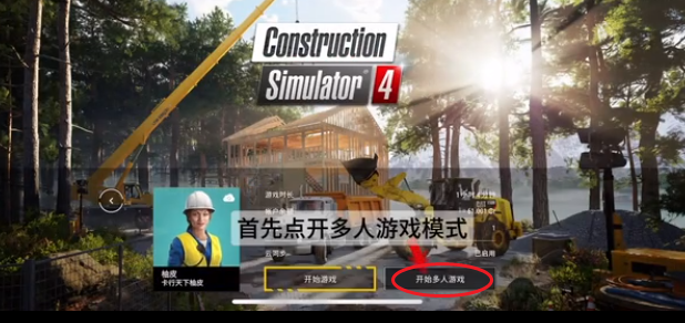 建筑模擬器4(Construction Simulator 4)