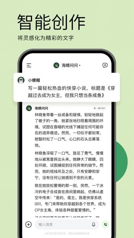 海螺问问APP