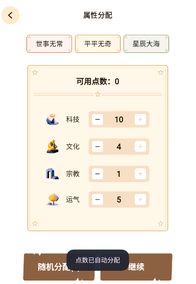 文明模擬器小游戲