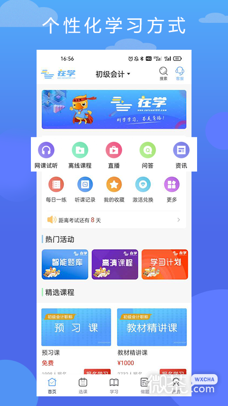 在學(xué)網(wǎng)校