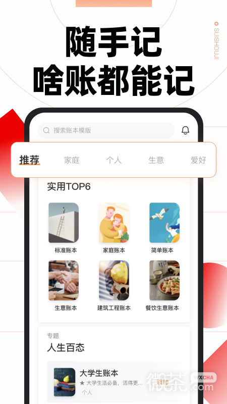 隨手記專業(yè)版