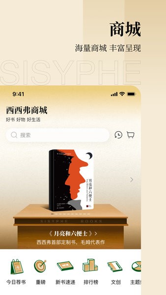 西西弗官方app