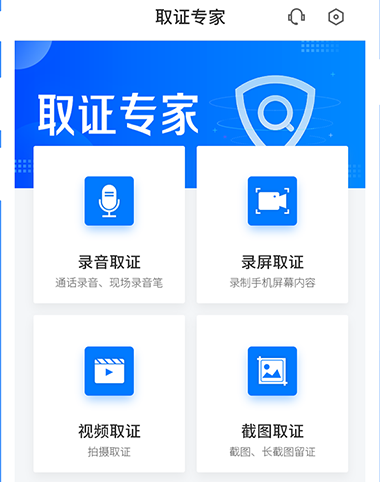 取證專(zhuān)家