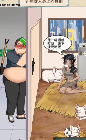 劇情找真相小游戲