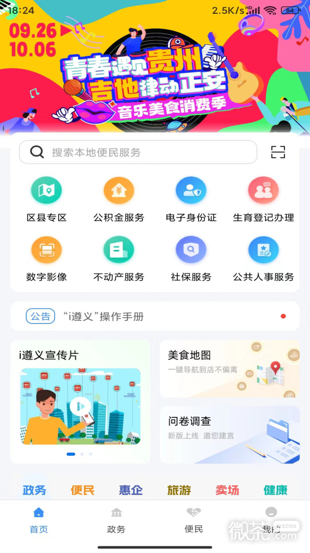 i遵義