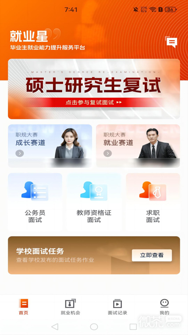 就業(yè)星