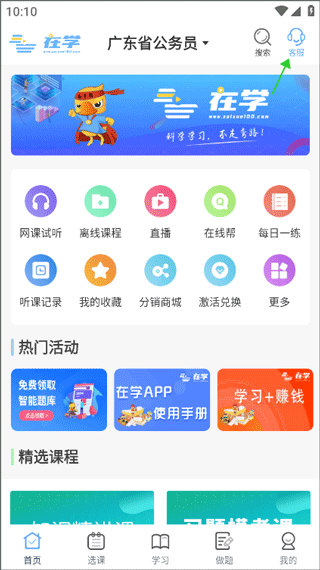 在學(xué)網(wǎng)校