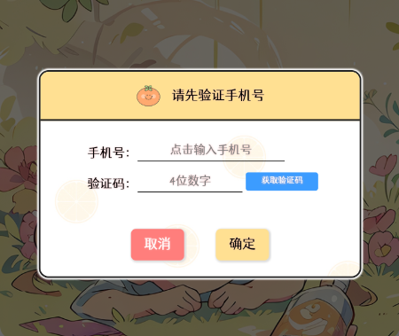 甜橙記賬